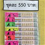 ลอตเตอรี่30ธันวาคม2564